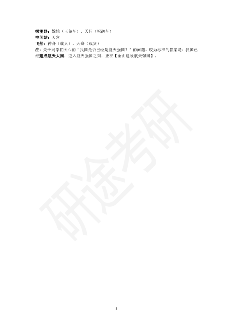 5月6日-时政速递-4月份时政_2026考公资料_（49）政治理论合集_政治理论合集_2025考研政治_01.徐涛曲艺_07.时政速递_01.每月时政_00.讲义