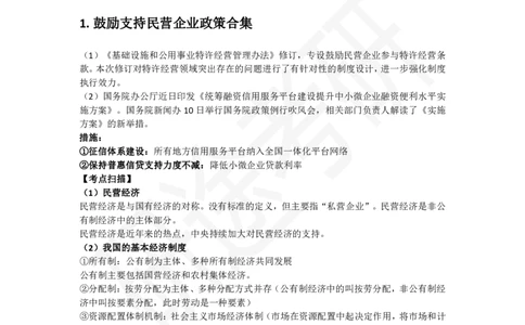 5月6日-时政速递-4月份时政_2026考公资料_（49）政治理论合集_政治理论合集_2025考研政治_01.徐涛曲艺_07.时政速递_01.每月时政_00.讲义