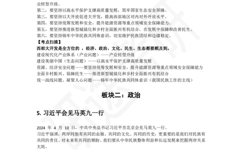 5月6日-时政速递-4月份时政_2026考公资料_（49）政治理论合集_政治理论合集_2025考研政治_01.徐涛曲艺_07.时政速递_01.每月时政_00.讲义