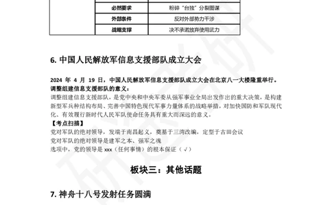 5月6日-时政速递-4月份时政_2026考公资料_（49）政治理论合集_政治理论合集_2025考研政治_01.徐涛曲艺_07.时政速递_01.每月时政_00.讲义