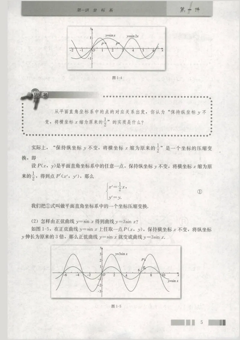 人教版高中数学选修4-4_4-教培资料-26年最新资料-同步更新_初中高中教资_03科三专项（进去保存报考的学科即可）_02科三专项（笔记真题思维导图教学设计版本二）