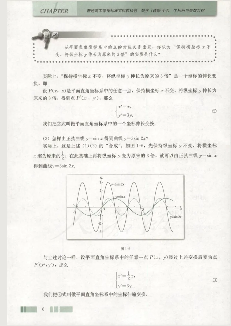 人教版高中数学选修4-4_4-教培资料-26年最新资料-同步更新_初中高中教资_03科三专项（进去保存报考的学科即可）_02科三专项（笔记真题思维导图教学设计版本二）