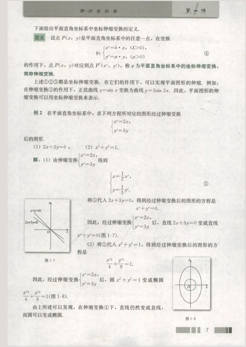 人教版高中数学选修4-4_4-教培资料-26年最新资料-同步更新_初中高中教资_03科三专项（进去保存报考的学科即可）_02科三专项（笔记真题思维导图教学设计版本二）
