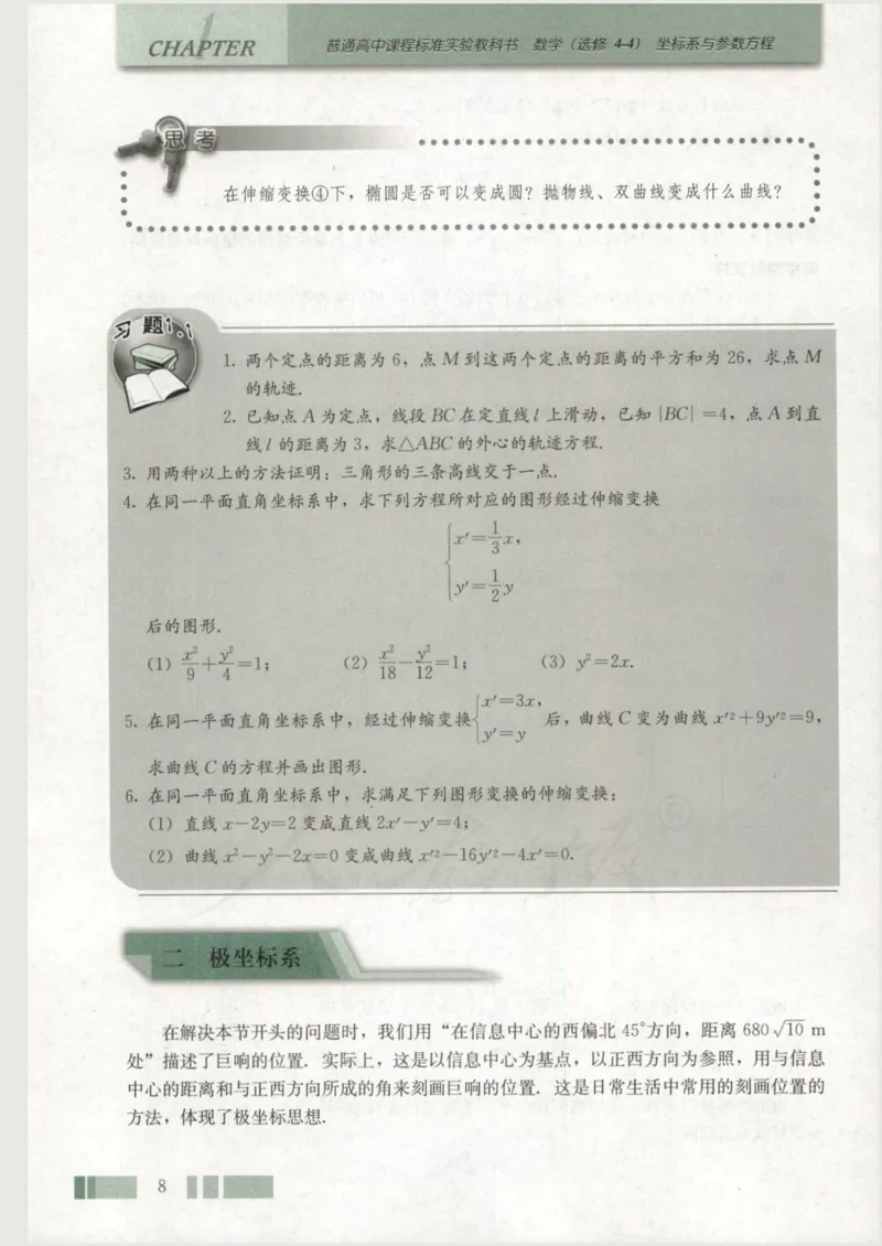 人教版高中数学选修4-4_4-教培资料-26年最新资料-同步更新_初中高中教资_03科三专项（进去保存报考的学科即可）_02科三专项（笔记真题思维导图教学设计版本二）