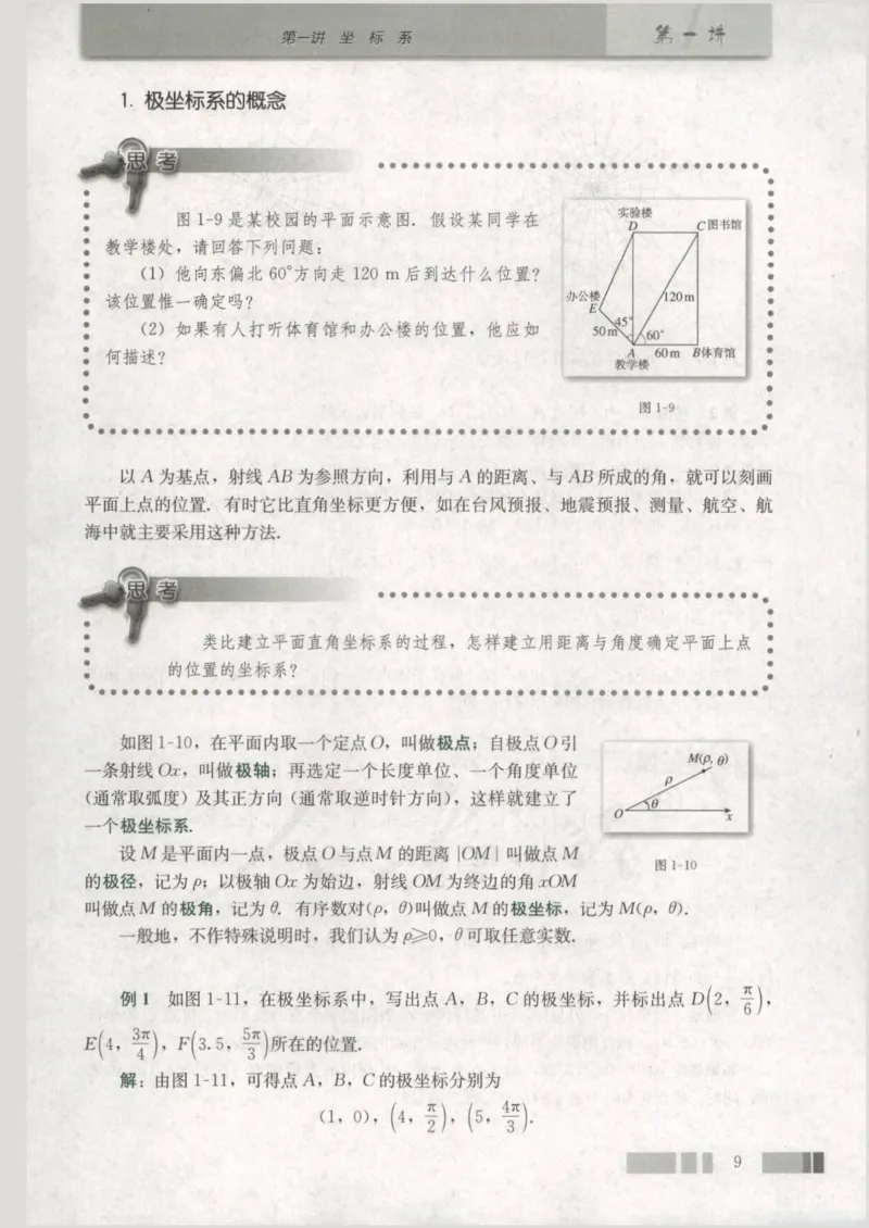 人教版高中数学选修4-4_4-教培资料-26年最新资料-同步更新_初中高中教资_03科三专项（进去保存报考的学科即可）_02科三专项（笔记真题思维导图教学设计版本二）