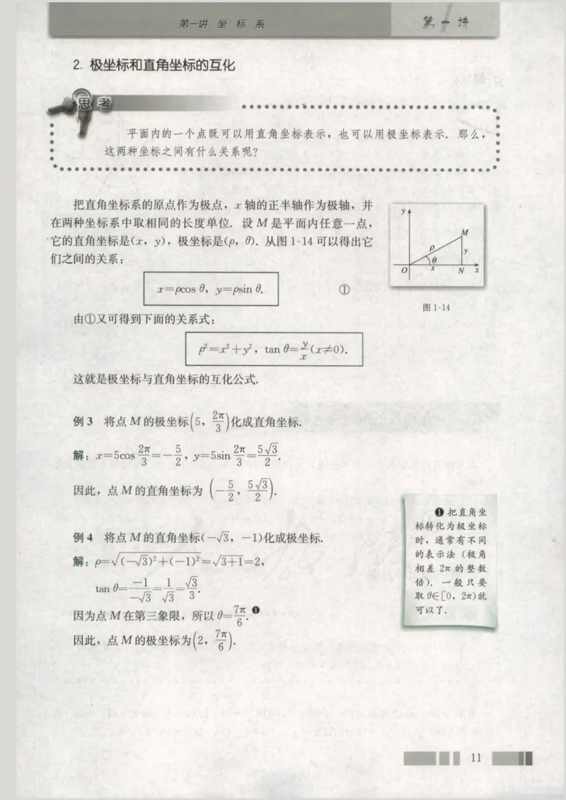 人教版高中数学选修4-4_4-教培资料-26年最新资料-同步更新_初中高中教资_03科三专项（进去保存报考的学科即可）_02科三专项（笔记真题思维导图教学设计版本二）