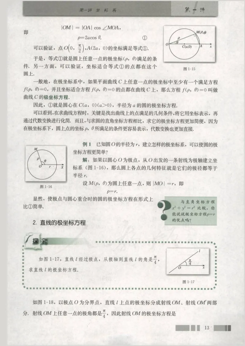 人教版高中数学选修4-4_4-教培资料-26年最新资料-同步更新_初中高中教资_03科三专项（进去保存报考的学科即可）_02科三专项（笔记真题思维导图教学设计版本二）