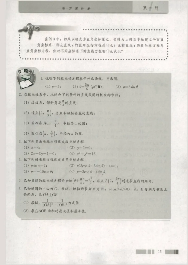 人教版高中数学选修4-4_4-教培资料-26年最新资料-同步更新_初中高中教资_03科三专项（进去保存报考的学科即可）_02科三专项（笔记真题思维导图教学设计版本二）