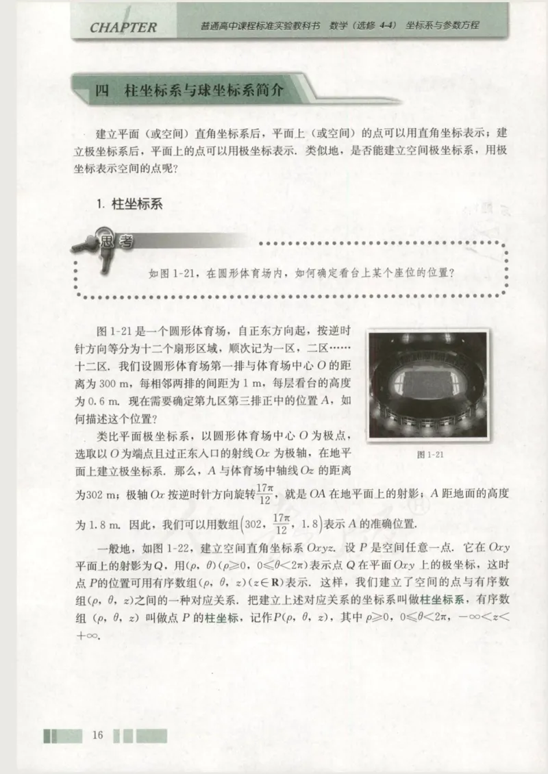 人教版高中数学选修4-4_4-教培资料-26年最新资料-同步更新_初中高中教资_03科三专项（进去保存报考的学科即可）_02科三专项（笔记真题思维导图教学设计版本二）