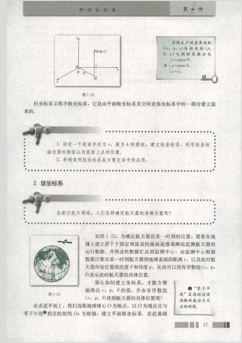 人教版高中数学选修4-4_4-教培资料-26年最新资料-同步更新_初中高中教资_03科三专项（进去保存报考的学科即可）_02科三专项（笔记真题思维导图教学设计版本二）