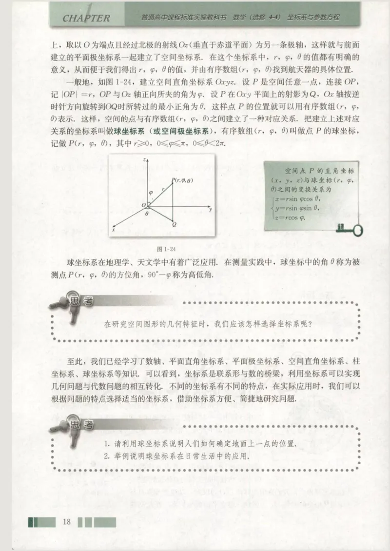 人教版高中数学选修4-4_4-教培资料-26年最新资料-同步更新_初中高中教资_03科三专项（进去保存报考的学科即可）_02科三专项（笔记真题思维导图教学设计版本二）