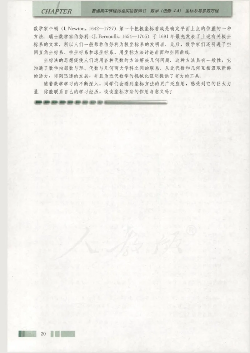 人教版高中数学选修4-4_4-教培资料-26年最新资料-同步更新_初中高中教资_03科三专项（进去保存报考的学科即可）_02科三专项（笔记真题思维导图教学设计版本二）