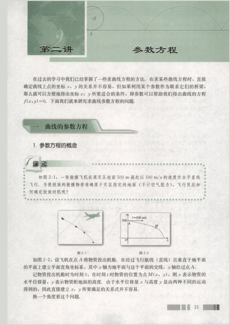 人教版高中数学选修4-4_4-教培资料-26年最新资料-同步更新_初中高中教资_03科三专项（进去保存报考的学科即可）_02科三专项（笔记真题思维导图教学设计版本二）