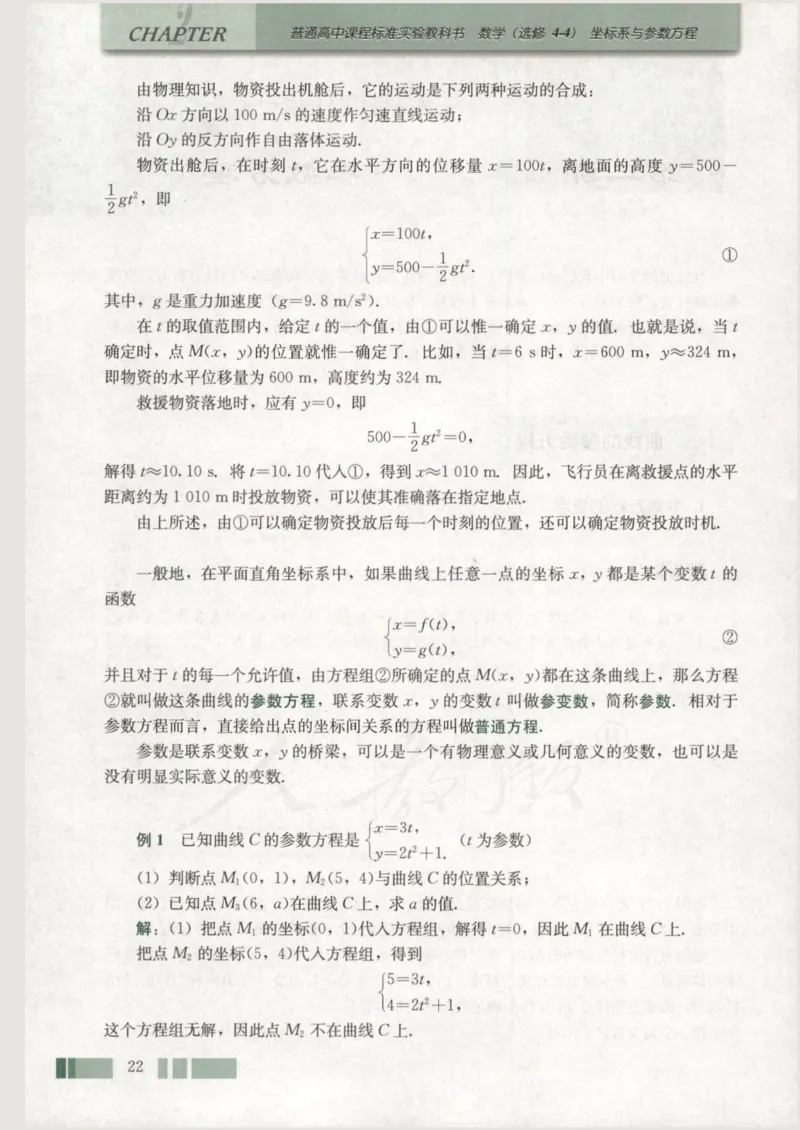 人教版高中数学选修4-4_4-教培资料-26年最新资料-同步更新_初中高中教资_03科三专项（进去保存报考的学科即可）_02科三专项（笔记真题思维导图教学设计版本二）