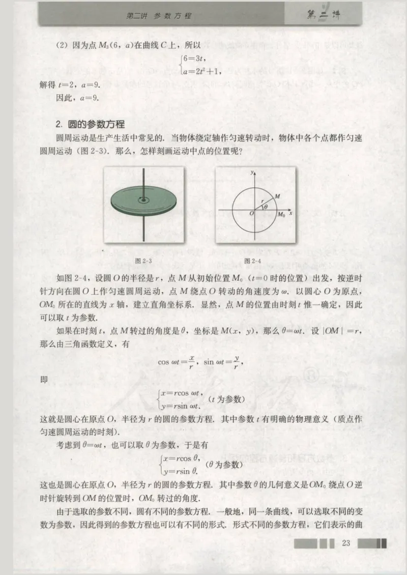 人教版高中数学选修4-4_4-教培资料-26年最新资料-同步更新_初中高中教资_03科三专项（进去保存报考的学科即可）_02科三专项（笔记真题思维导图教学设计版本二）