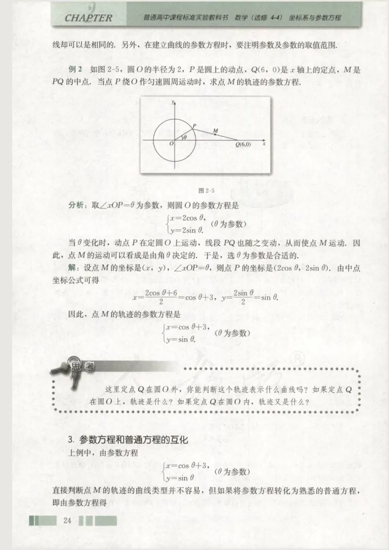 人教版高中数学选修4-4_4-教培资料-26年最新资料-同步更新_初中高中教资_03科三专项（进去保存报考的学科即可）_02科三专项（笔记真题思维导图教学设计版本二）