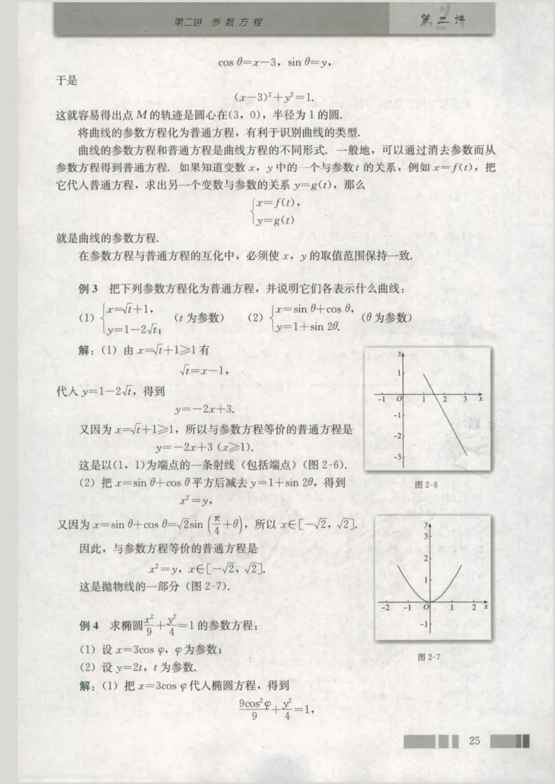 人教版高中数学选修4-4_4-教培资料-26年最新资料-同步更新_初中高中教资_03科三专项（进去保存报考的学科即可）_02科三专项（笔记真题思维导图教学设计版本二）