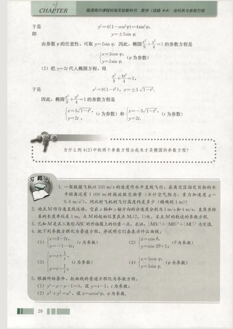 人教版高中数学选修4-4_4-教培资料-26年最新资料-同步更新_初中高中教资_03科三专项（进去保存报考的学科即可）_02科三专项（笔记真题思维导图教学设计版本二）