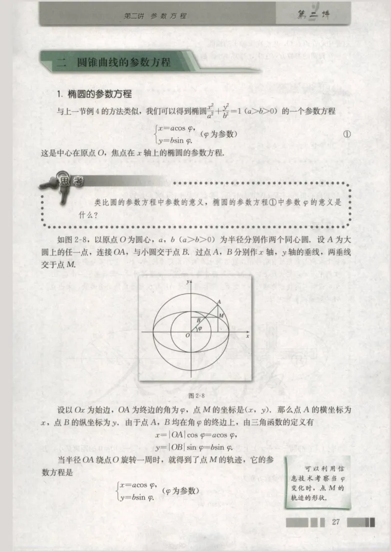 人教版高中数学选修4-4_4-教培资料-26年最新资料-同步更新_初中高中教资_03科三专项（进去保存报考的学科即可）_02科三专项（笔记真题思维导图教学设计版本二）