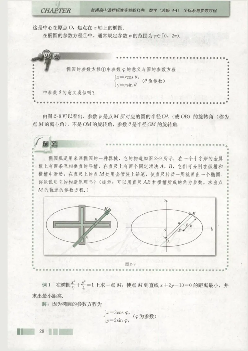 人教版高中数学选修4-4_4-教培资料-26年最新资料-同步更新_初中高中教资_03科三专项（进去保存报考的学科即可）_02科三专项（笔记真题思维导图教学设计版本二）