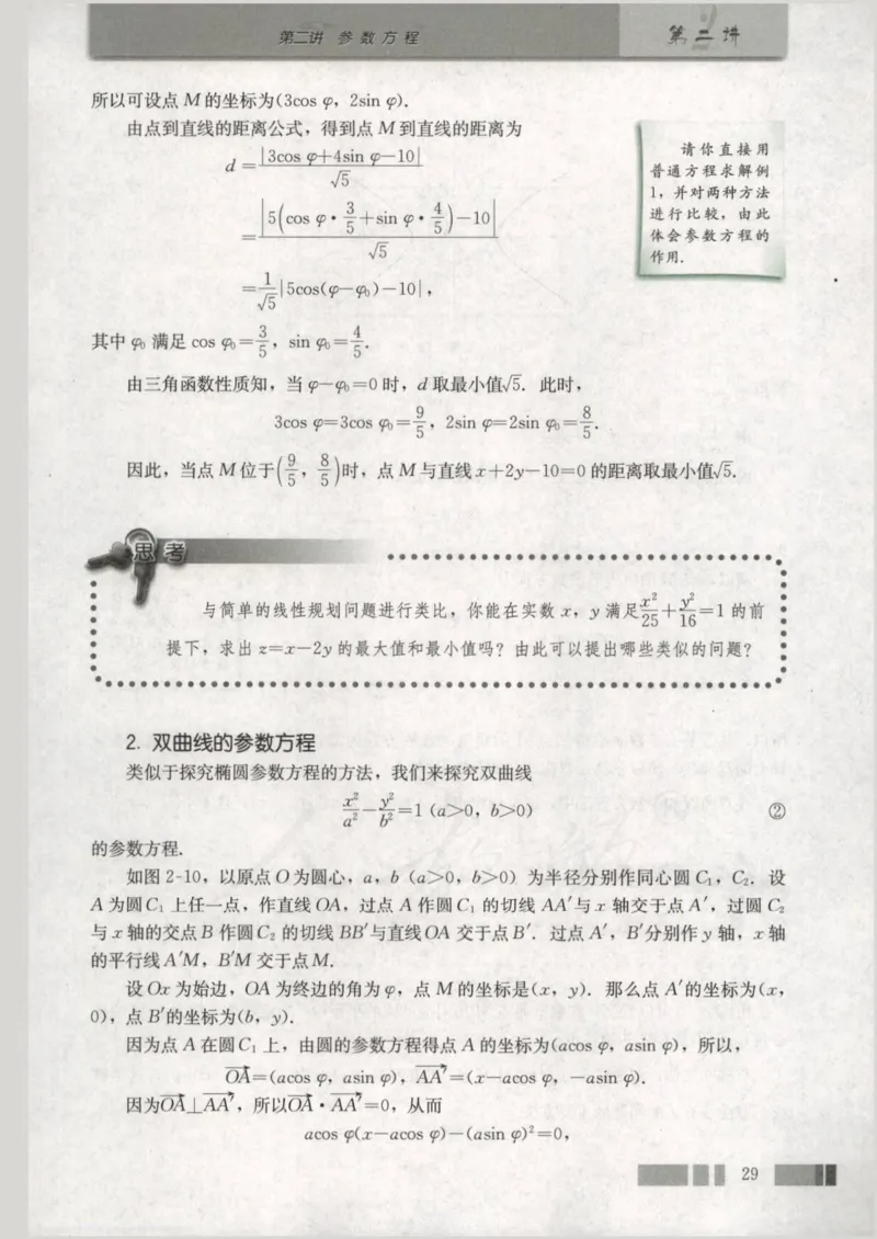 人教版高中数学选修4-4_4-教培资料-26年最新资料-同步更新_初中高中教资_03科三专项（进去保存报考的学科即可）_02科三专项（笔记真题思维导图教学设计版本二）