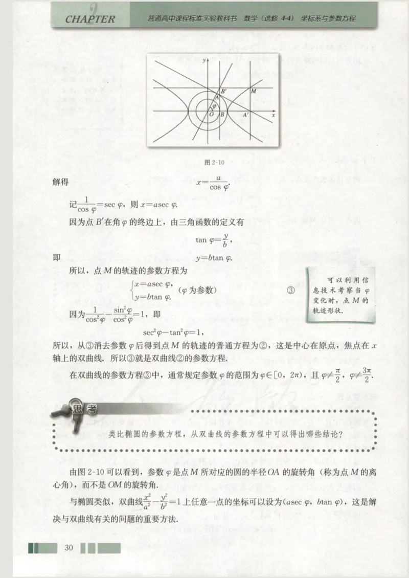 人教版高中数学选修4-4_4-教培资料-26年最新资料-同步更新_初中高中教资_03科三专项（进去保存报考的学科即可）_02科三专项（笔记真题思维导图教学设计版本二）