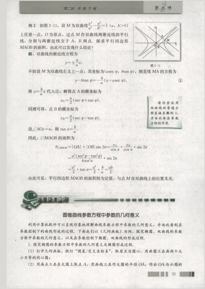 人教版高中数学选修4-4_4-教培资料-26年最新资料-同步更新_初中高中教资_03科三专项（进去保存报考的学科即可）_02科三专项（笔记真题思维导图教学设计版本二）