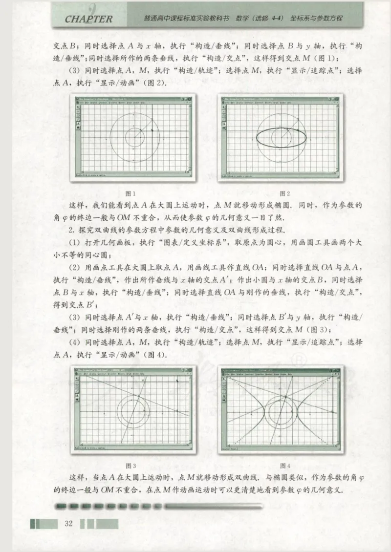 人教版高中数学选修4-4_4-教培资料-26年最新资料-同步更新_初中高中教资_03科三专项（进去保存报考的学科即可）_02科三专项（笔记真题思维导图教学设计版本二）