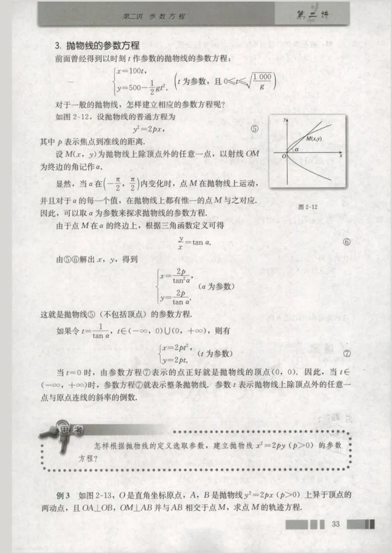 人教版高中数学选修4-4_4-教培资料-26年最新资料-同步更新_初中高中教资_03科三专项（进去保存报考的学科即可）_02科三专项（笔记真题思维导图教学设计版本二）