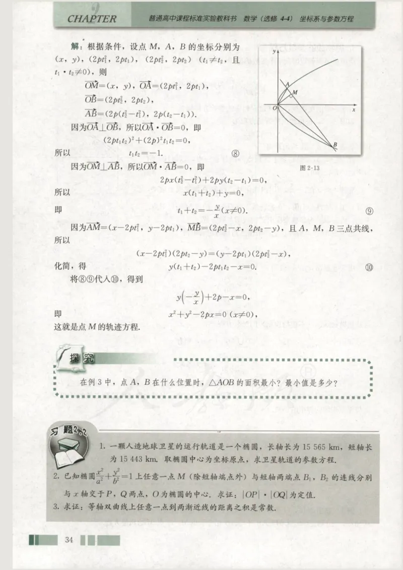 人教版高中数学选修4-4_4-教培资料-26年最新资料-同步更新_初中高中教资_03科三专项（进去保存报考的学科即可）_02科三专项（笔记真题思维导图教学设计版本二）