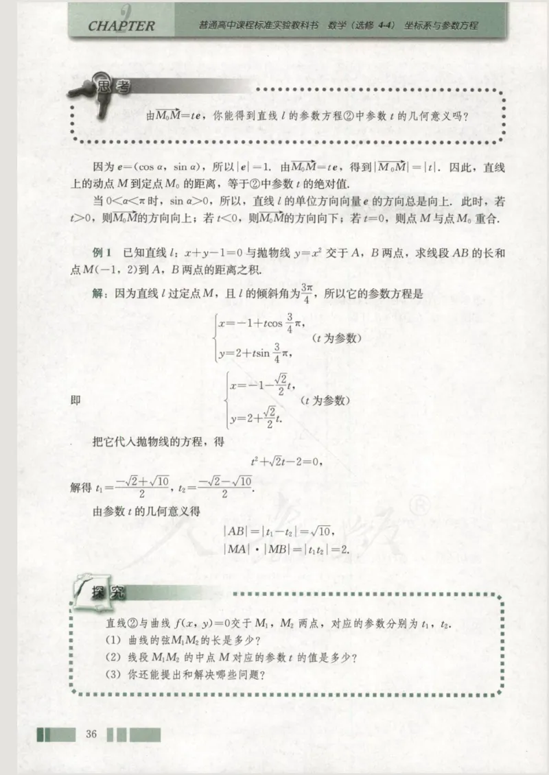人教版高中数学选修4-4_4-教培资料-26年最新资料-同步更新_初中高中教资_03科三专项（进去保存报考的学科即可）_02科三专项（笔记真题思维导图教学设计版本二）