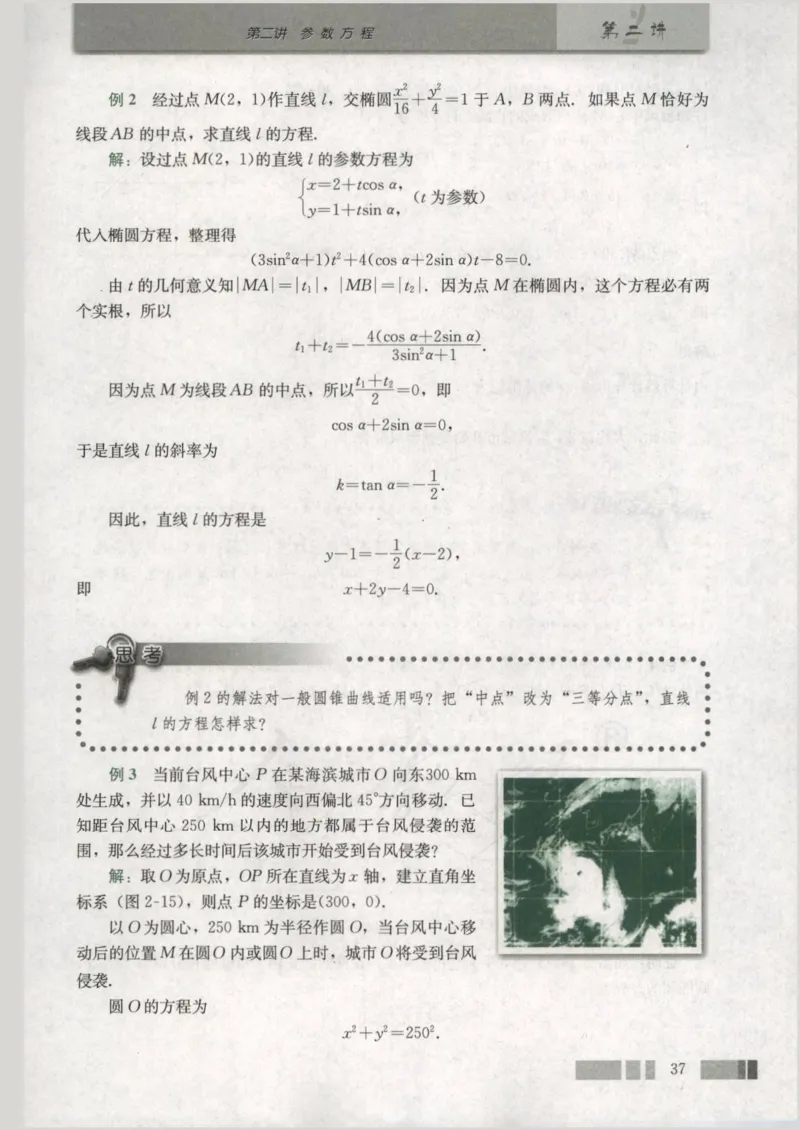 人教版高中数学选修4-4_4-教培资料-26年最新资料-同步更新_初中高中教资_03科三专项（进去保存报考的学科即可）_02科三专项（笔记真题思维导图教学设计版本二）