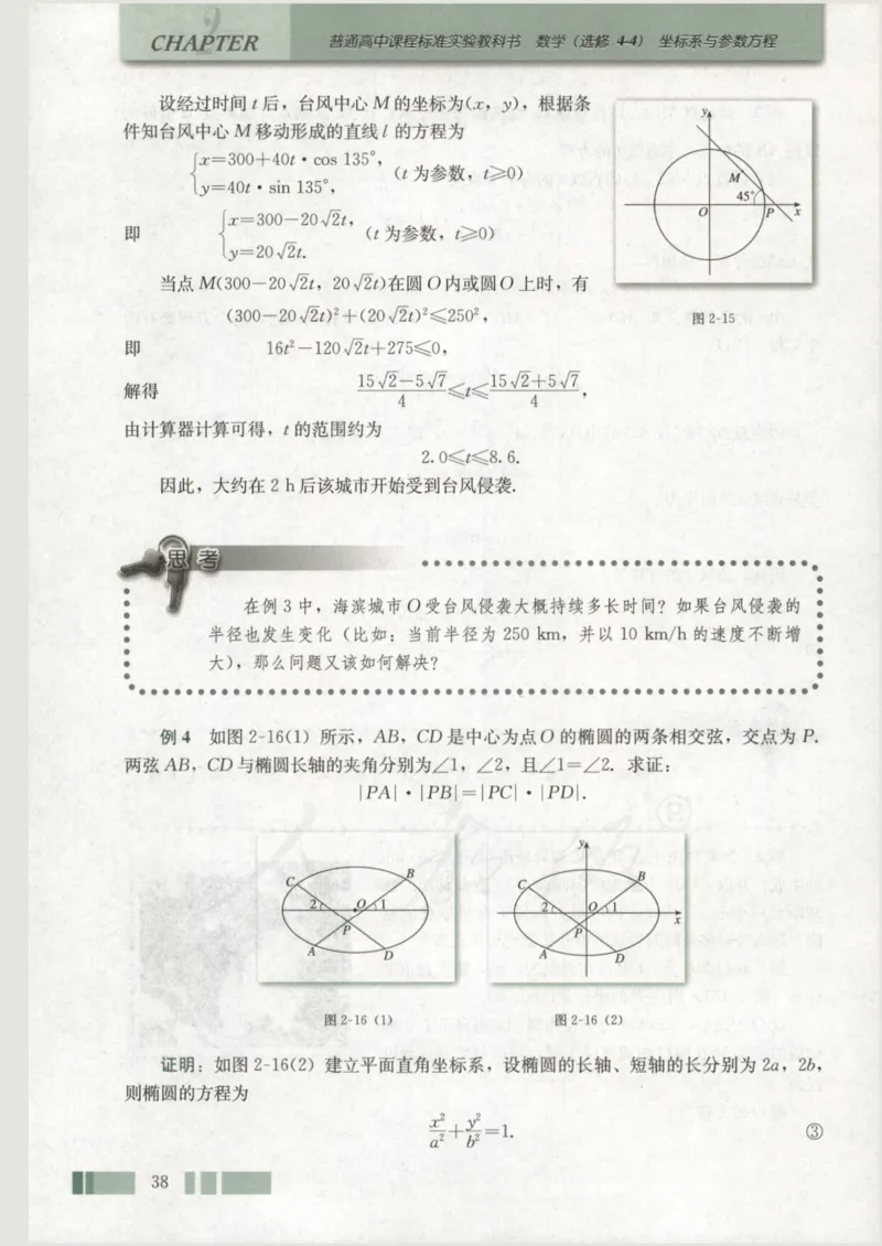 人教版高中数学选修4-4_4-教培资料-26年最新资料-同步更新_初中高中教资_03科三专项（进去保存报考的学科即可）_02科三专项（笔记真题思维导图教学设计版本二）
