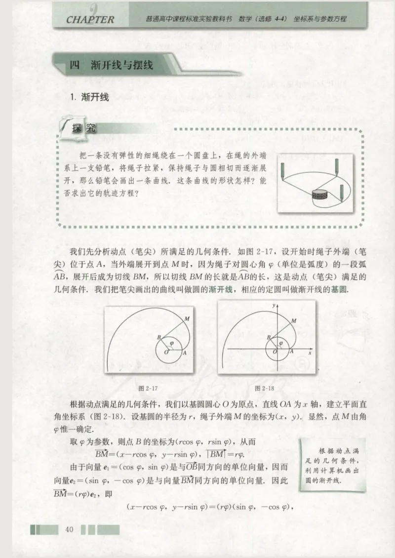 人教版高中数学选修4-4_4-教培资料-26年最新资料-同步更新_初中高中教资_03科三专项（进去保存报考的学科即可）_02科三专项（笔记真题思维导图教学设计版本二）