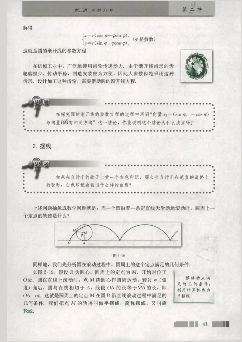 人教版高中数学选修4-4_4-教培资料-26年最新资料-同步更新_初中高中教资_03科三专项（进去保存报考的学科即可）_02科三专项（笔记真题思维导图教学设计版本二）