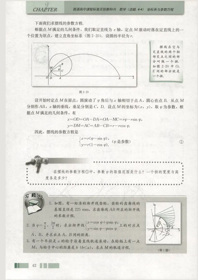 人教版高中数学选修4-4_4-教培资料-26年最新资料-同步更新_初中高中教资_03科三专项（进去保存报考的学科即可）_02科三专项（笔记真题思维导图教学设计版本二）