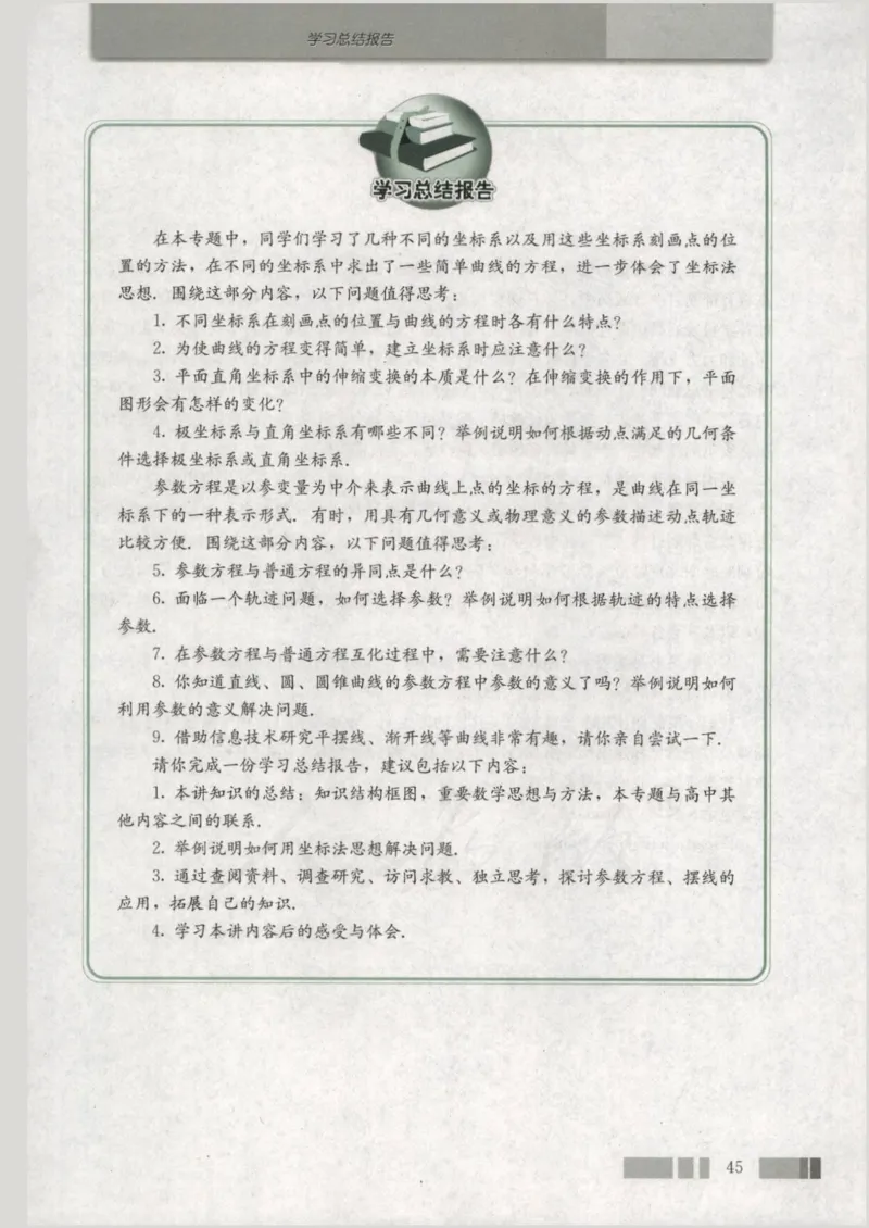 人教版高中数学选修4-4_4-教培资料-26年最新资料-同步更新_初中高中教资_03科三专项（进去保存报考的学科即可）_02科三专项（笔记真题思维导图教学设计版本二）