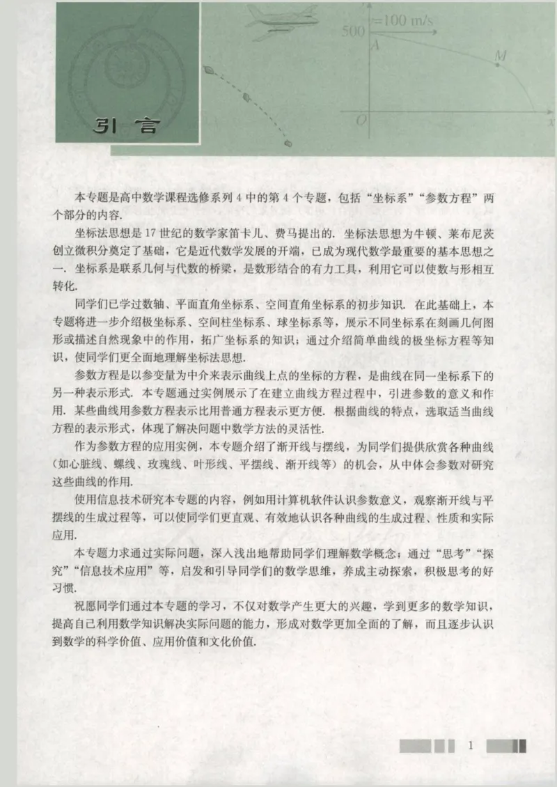 人教版高中数学选修4-4_4-教培资料-26年最新资料-同步更新_初中高中教资_03科三专项（进去保存报考的学科即可）_02科三专项（笔记真题思维导图教学设计版本二）