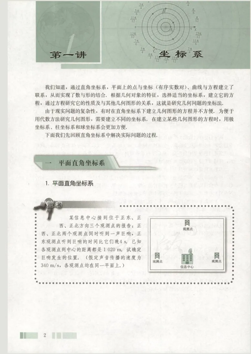 人教版高中数学选修4-4_4-教培资料-26年最新资料-同步更新_初中高中教资_03科三专项（进去保存报考的学科即可）_02科三专项（笔记真题思维导图教学设计版本二）