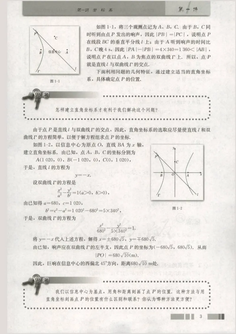 人教版高中数学选修4-4_4-教培资料-26年最新资料-同步更新_初中高中教资_03科三专项（进去保存报考的学科即可）_02科三专项（笔记真题思维导图教学设计版本二）