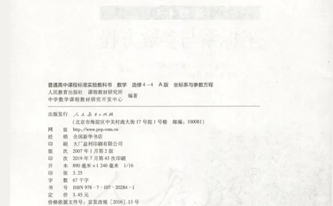 人教版高中数学选修4-4_4-教培资料-26年最新资料-同步更新_初中高中教资_03科三专项（进去保存报考的学科即可）_02科三专项（笔记真题思维导图教学设计版本二）