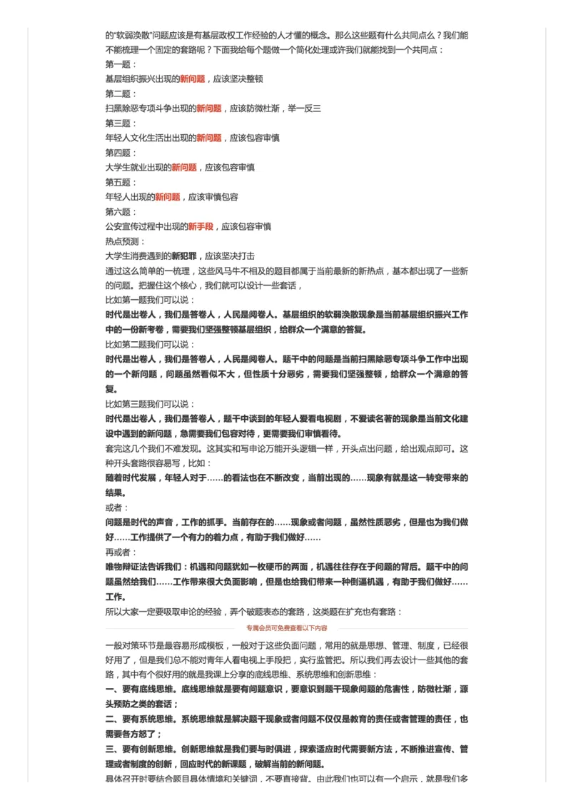 27.面试必看：综合分析新现象题的答题套路_2026考公资料_（30）申论+面试为民公考大合集（人须在事上磨申论、刘大师）_申论+面试人须在事上磨_6-面试进阶