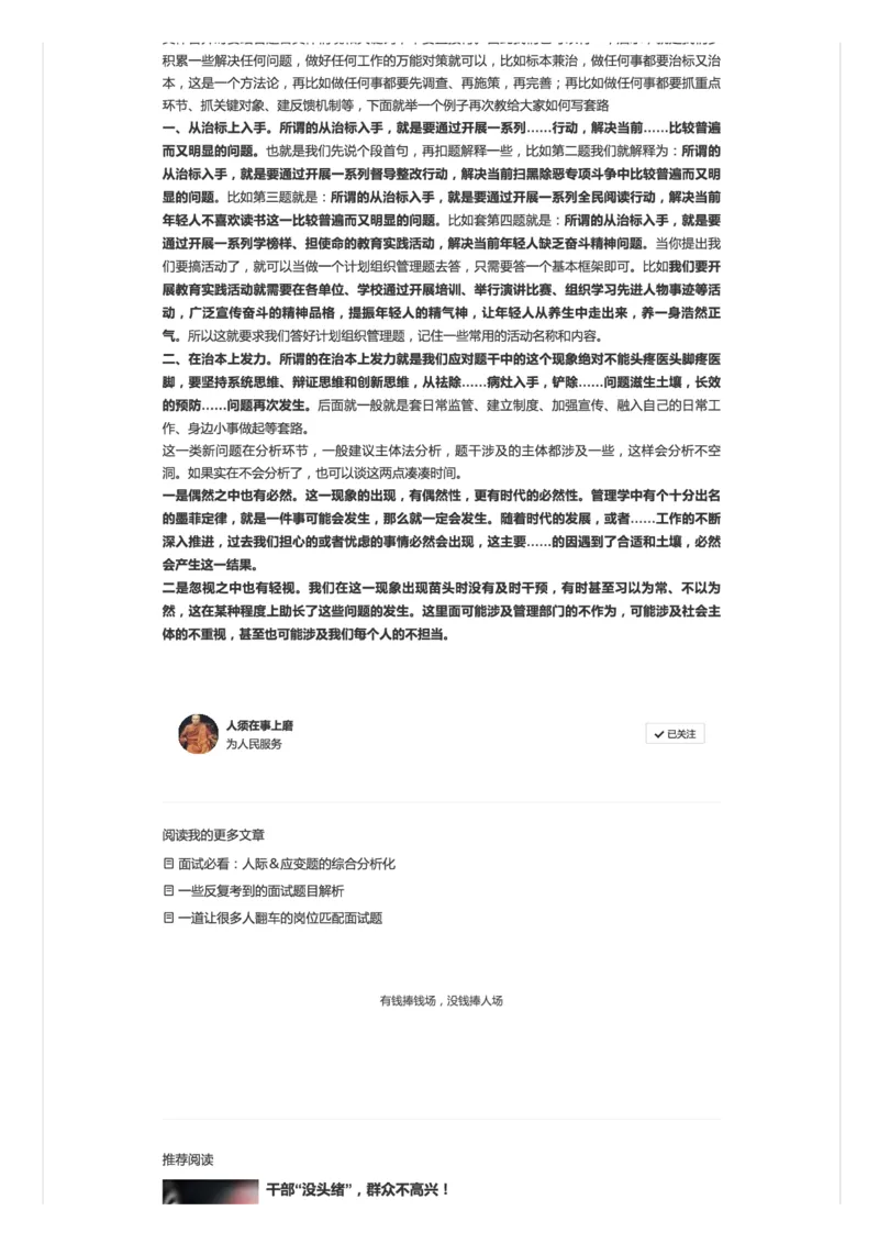 27.面试必看：综合分析新现象题的答题套路_2026考公资料_（30）申论+面试为民公考大合集（人须在事上磨申论、刘大师）_申论+面试人须在事上磨_6-面试进阶