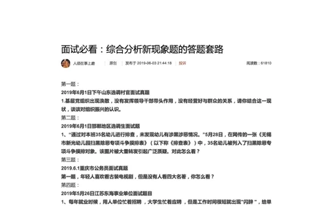 27.面试必看：综合分析新现象题的答题套路_2026考公资料_（30）申论+面试为民公考大合集（人须在事上磨申论、刘大师）_申论+面试人须在事上磨_6-面试进阶