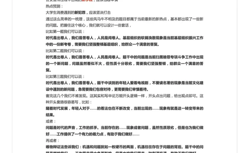 27.面试必看：综合分析新现象题的答题套路_2026考公资料_（30）申论+面试为民公考大合集（人须在事上磨申论、刘大师）_申论+面试人须在事上磨_6-面试进阶