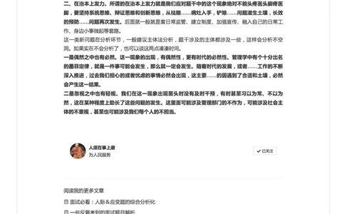 27.面试必看：综合分析新现象题的答题套路_2026考公资料_（30）申论+面试为民公考大合集（人须在事上磨申论、刘大师）_申论+面试人须在事上磨_6-面试进阶
