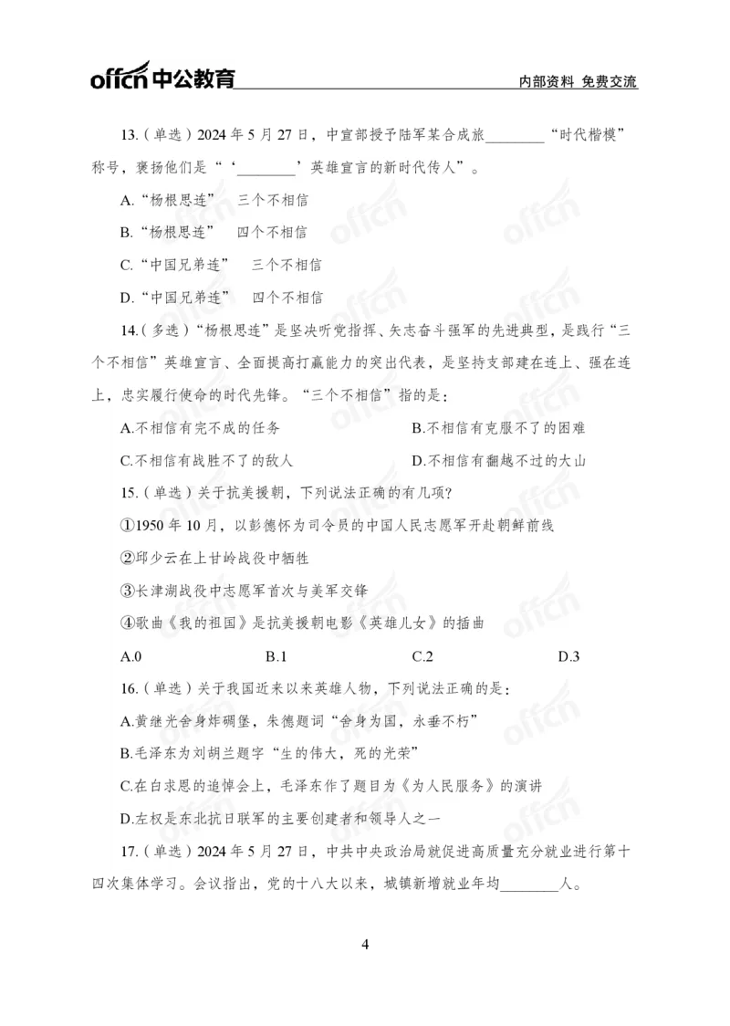 5月下押题卷_2026考公资料_（11）小黑（离职去上岸村了）_公基时政政治理论小黑合集（2024+2025）_时政2024中公小黑时政_时政刷题+母题爆破+重大会议+密卷+背诵手册+盲盒福利