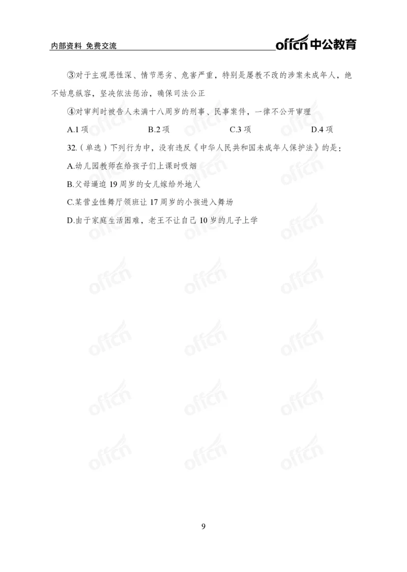 5月下押题卷_2026考公资料_（11）小黑（离职去上岸村了）_公基时政政治理论小黑合集（2024+2025）_时政2024中公小黑时政_时政刷题+母题爆破+重大会议+密卷+背诵手册+盲盒福利