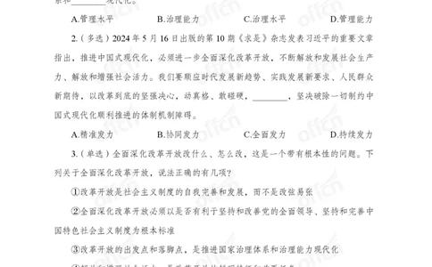 5月下押题卷_2026考公资料_（11）小黑（离职去上岸村了）_公基时政政治理论小黑合集（2024+2025）_时政2024中公小黑时政_时政刷题+母题爆破+重大会议+密卷+背诵手册+盲盒福利