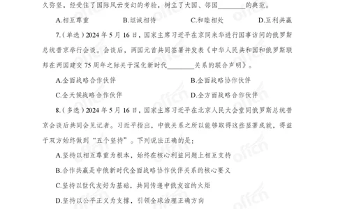 5月下押题卷_2026考公资料_（11）小黑（离职去上岸村了）_公基时政政治理论小黑合集（2024+2025）_时政2024中公小黑时政_时政刷题+母题爆破+重大会议+密卷+背诵手册+盲盒福利